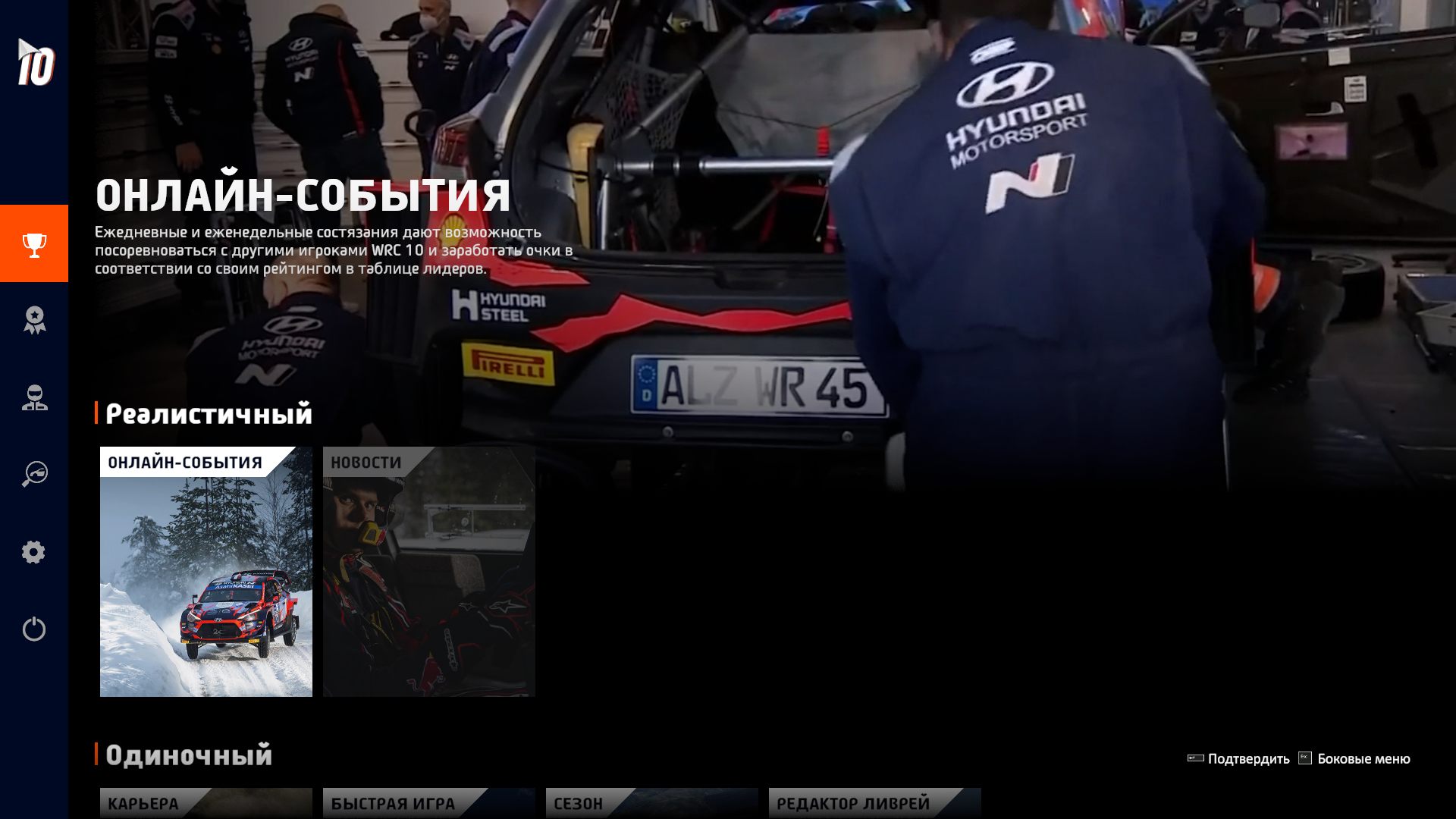 WRC 10 — Скриншот №2 WRC 10 — Скриншот №2