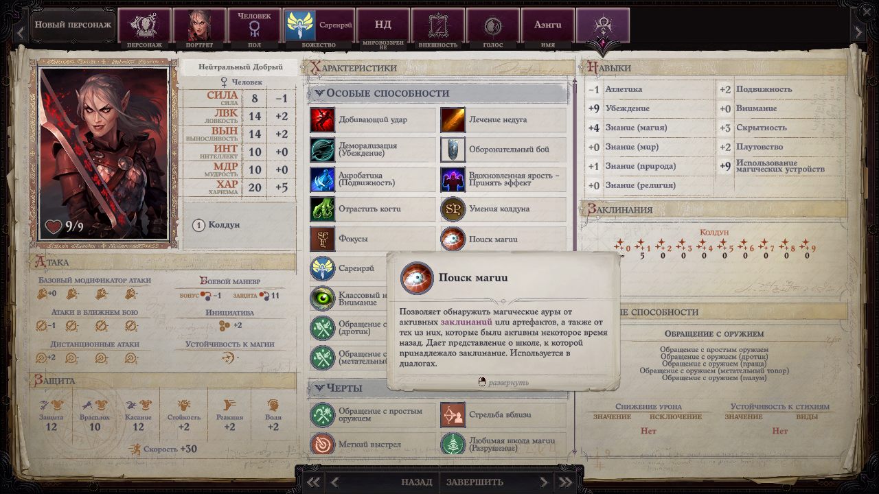 Pathfinder Wrath of the Righteous — Скриншот №2