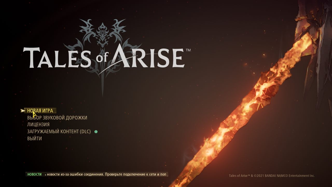 Tales of Arise — Скриншот №1