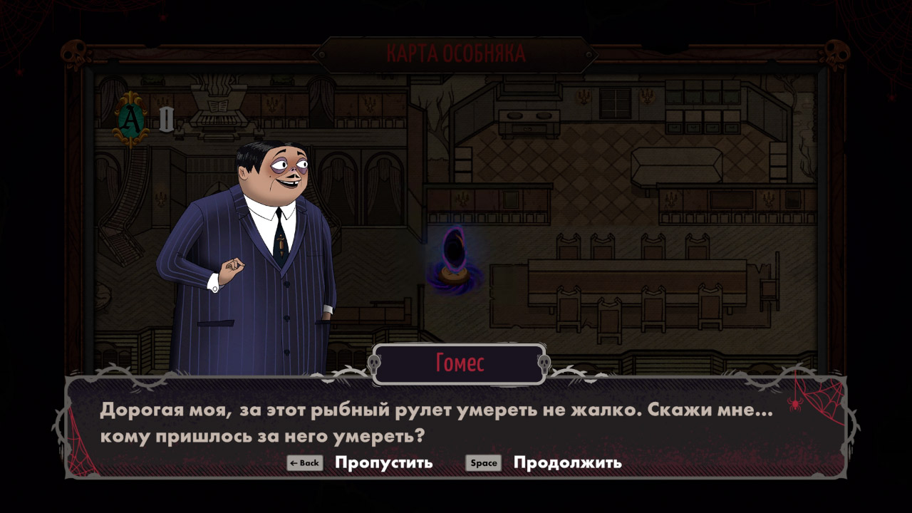 Семейка Аддамс Переполох в особняке — Скриншот №4