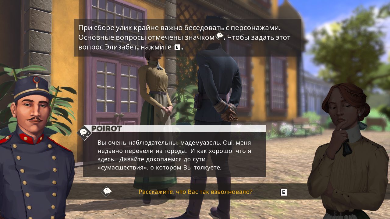 Agatha Christie Hercule Poirot The First Cases — Скриншот №2