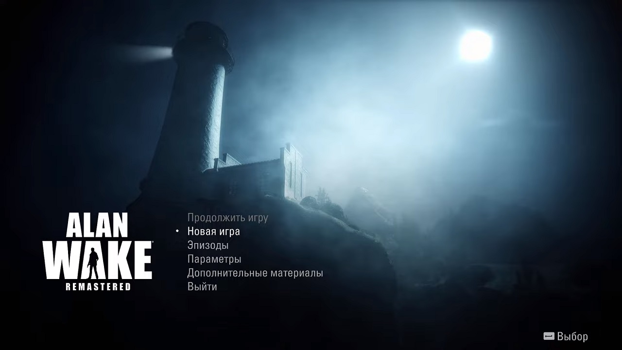 Alan Wake Remastered — Скриншот №1 Alan Wake Remastered — Скриншот №1