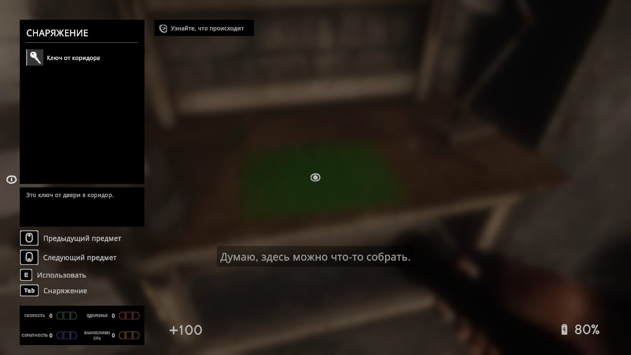 In Sound Mind — Скриншот №4