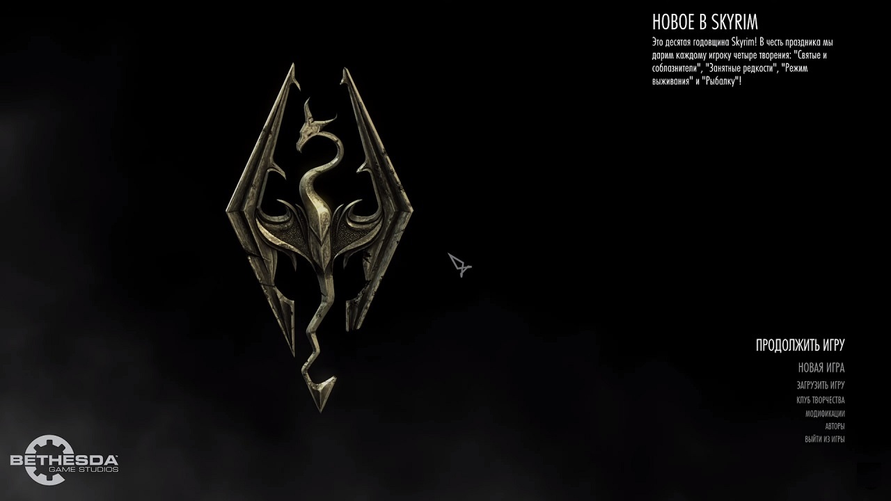 The Elder Scrolls V Skyrim Anniversary Edition — Скриншот №1 The Elder Scrolls V Skyrim Anniversary Edition — Скриншот №1