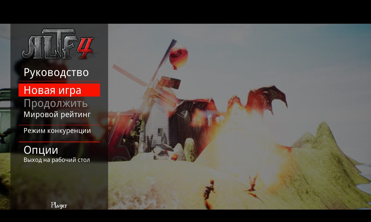 ALTF4 — Скриншот №1