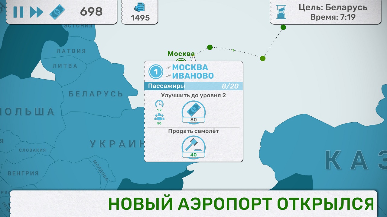 Fly Corp — Скриншот №4 Fly Corp — Скриншот №4