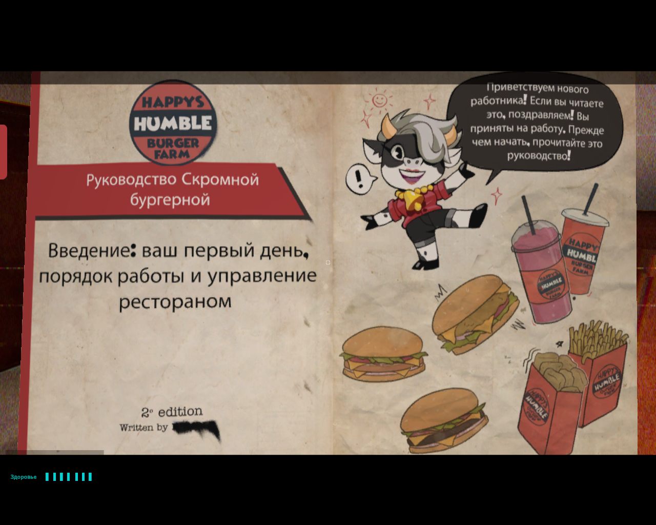 Happys Humble Burger Farm — Скриншот №3 Happys Humble Burger Farm — Скриншот №3