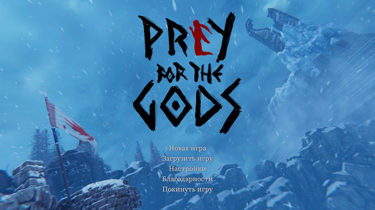 Praey for the Gods — Скриншот №1 Praey for the Gods — Скриншот №1