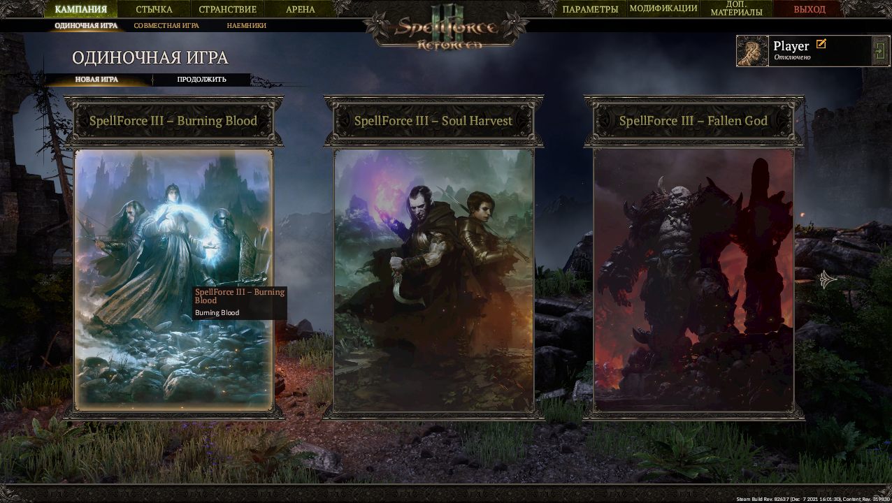 SpellForce 3 Reforced — Скриншот №1 SpellForce 3 Reforced — Скриншот №1