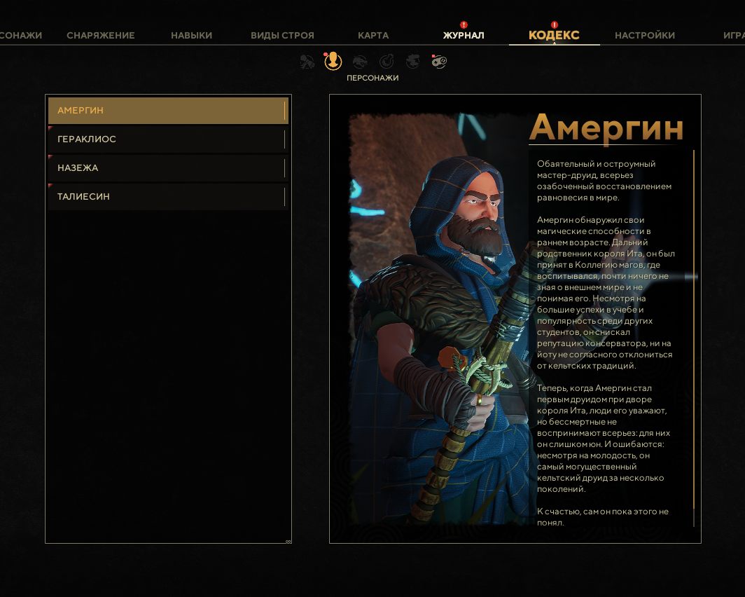 The Waylanders — Скриншот №6 The Waylanders — Скриншот №6