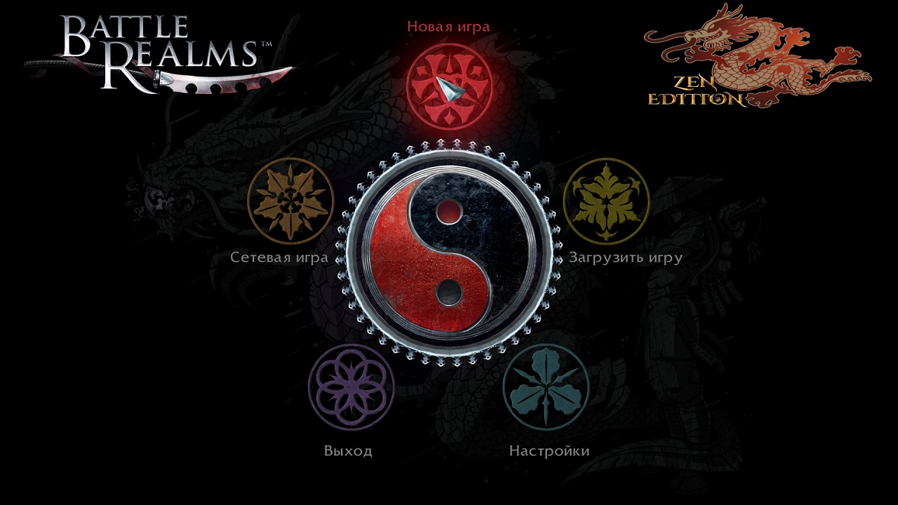 Battle Realms Zen Edition — Скриншот №1
