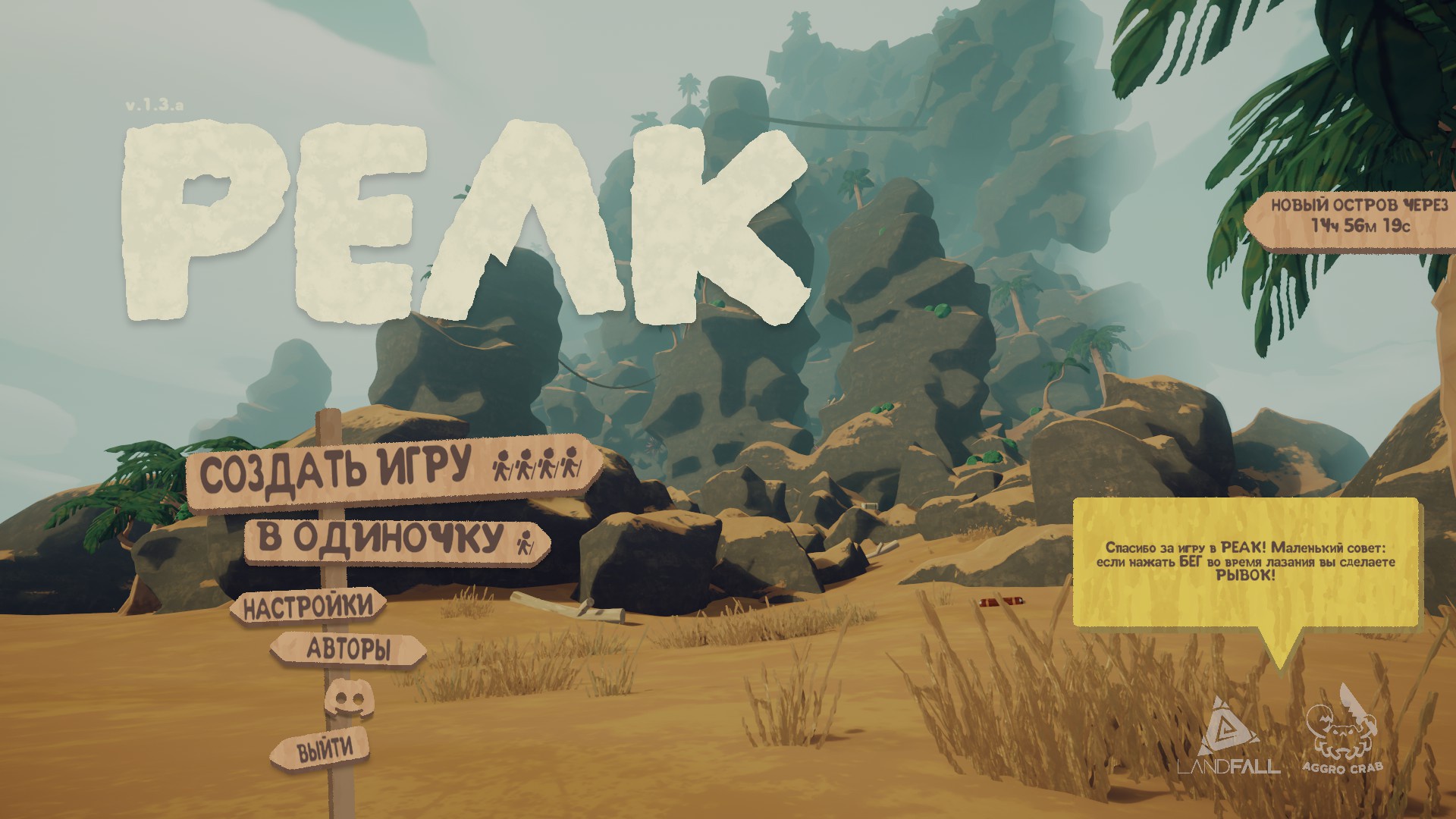 PEAK — Скриншот №1