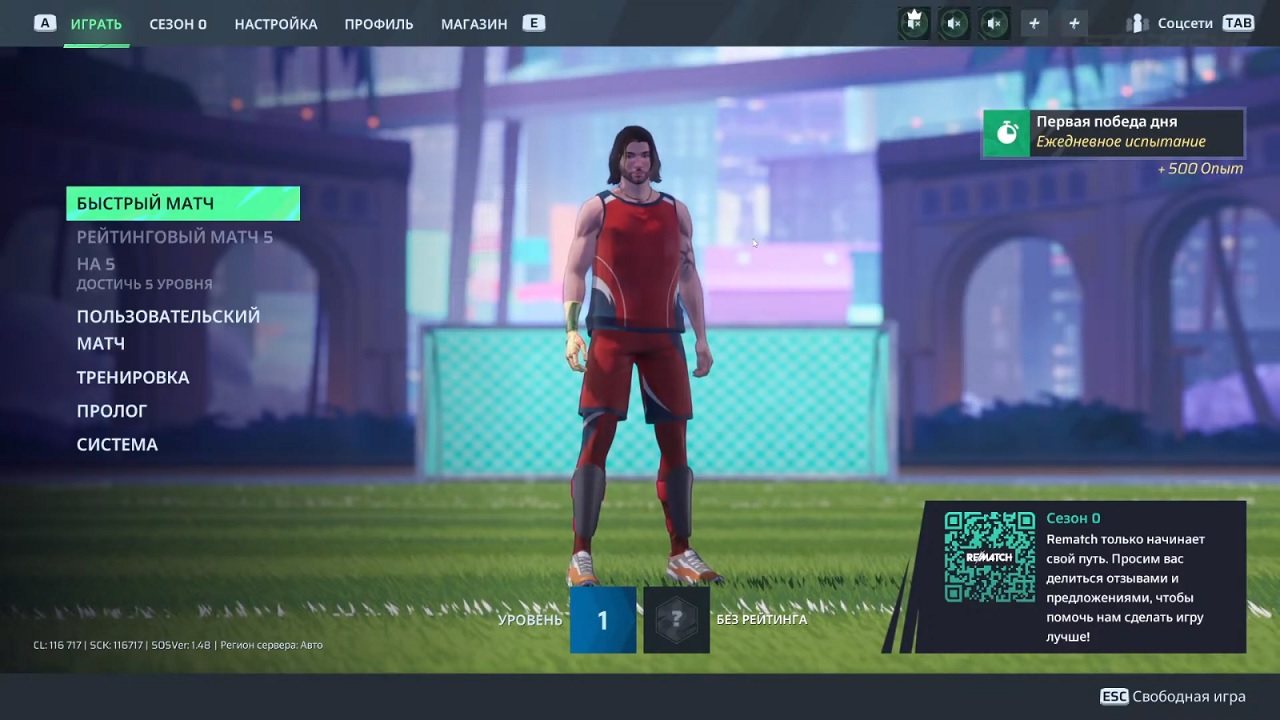 REMATCH — Скриншот №1