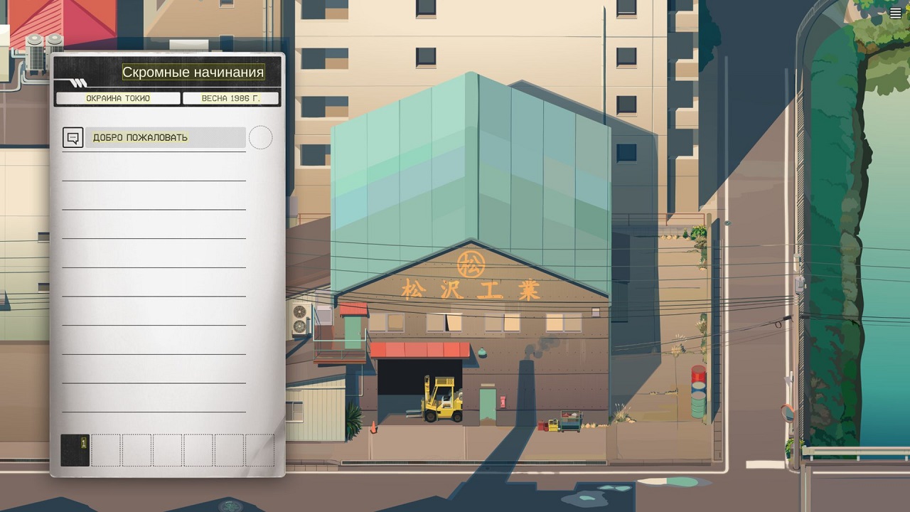 Kaizen A Factory Story — Скриншот №1 Kaizen A Factory Story — Скриншот №1