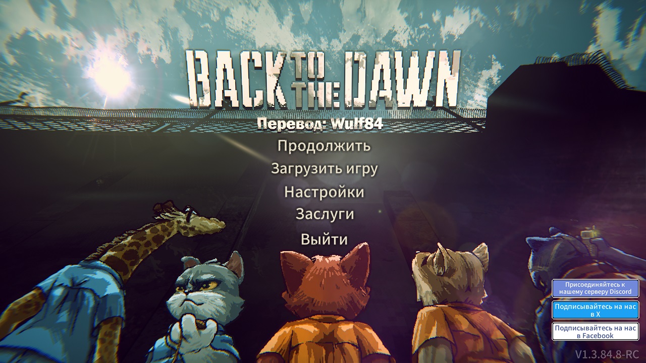 Back to the Dawn — Скриншот №1 Back to the Dawn — Скриншот №1