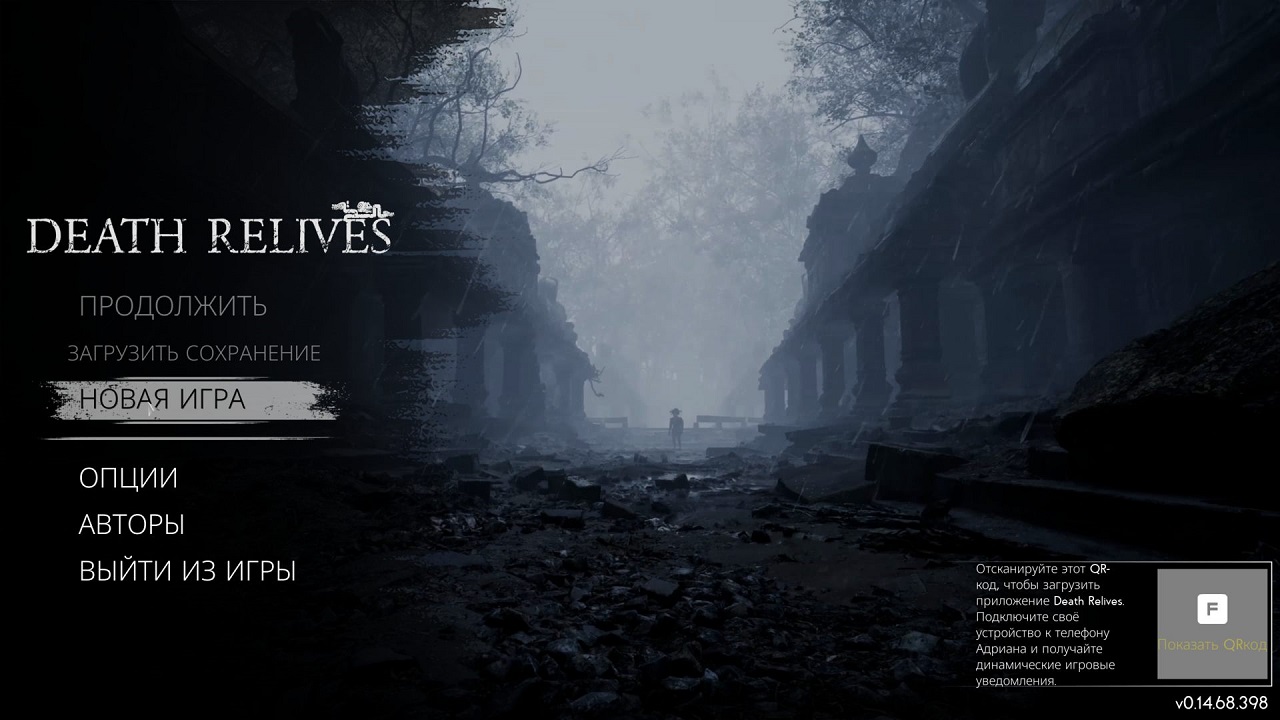 Death Relives — Скриншот №1