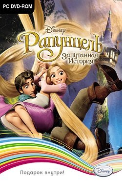 Рапунцель Запутанная история скачать торрент