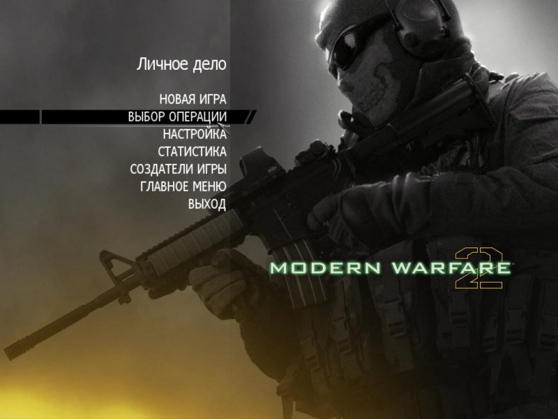 Call of Duty: Modern Warfare 2 — Скриншот №1