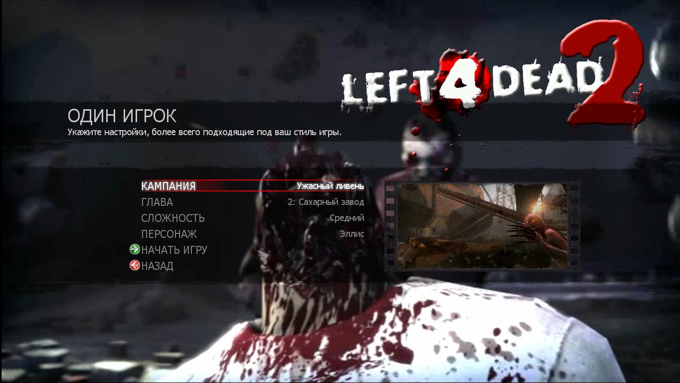 Left 4 Dead 2 — Скриншот №1