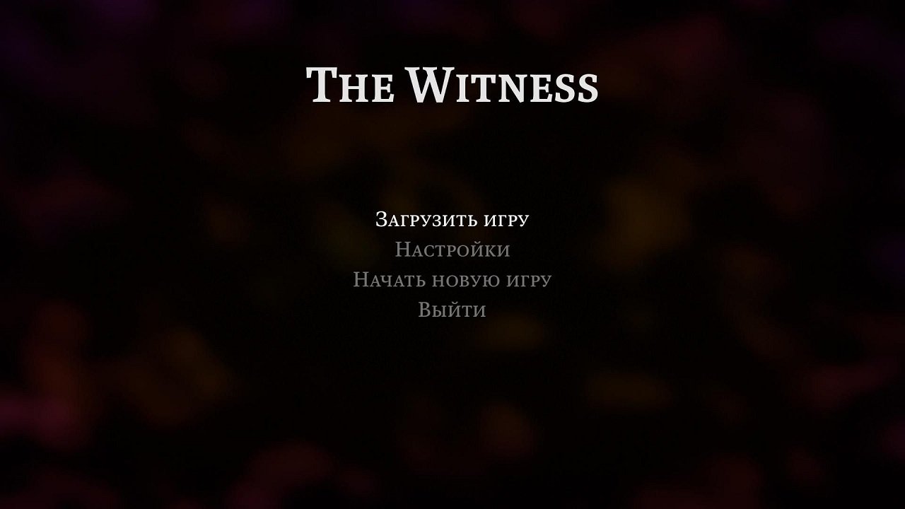 The Witness — Скриншот №1 The Witness — Скриншот №1