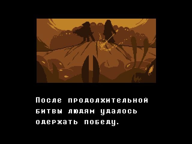 Undertale — Скриншот №2 Undertale — Скриншот №2