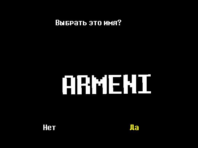 Undertale — Скриншот №5 Undertale — Скриншот №5