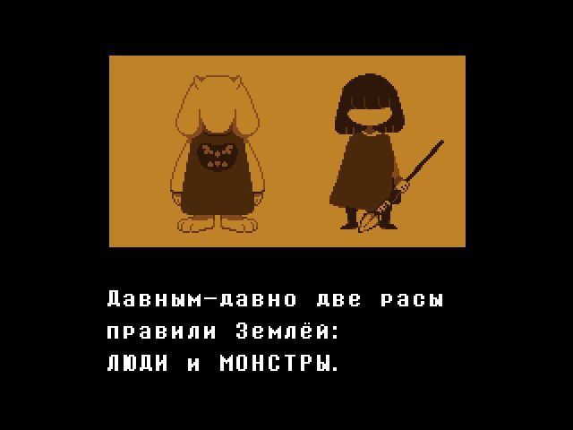 Undertale — Скриншот №1 Undertale — Скриншот №1