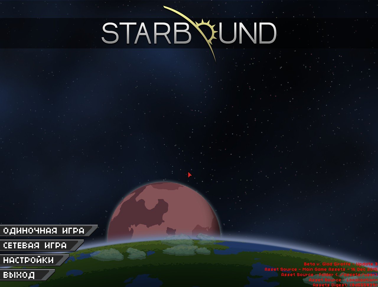 Starbound — Скриншот №1