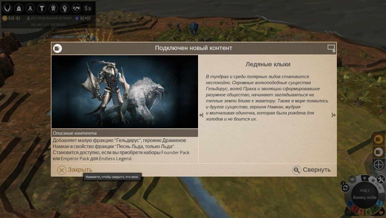 Endless Legend — Скриншот №1