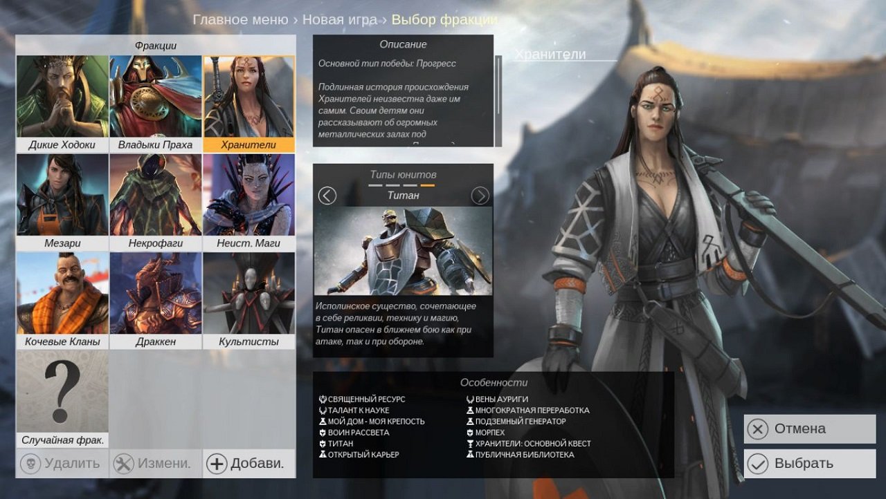 Endless Legend — Скриншот №2