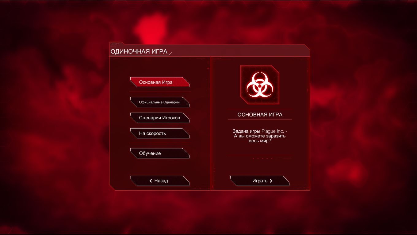 Plague Inc Evolved — Скриншот №4
