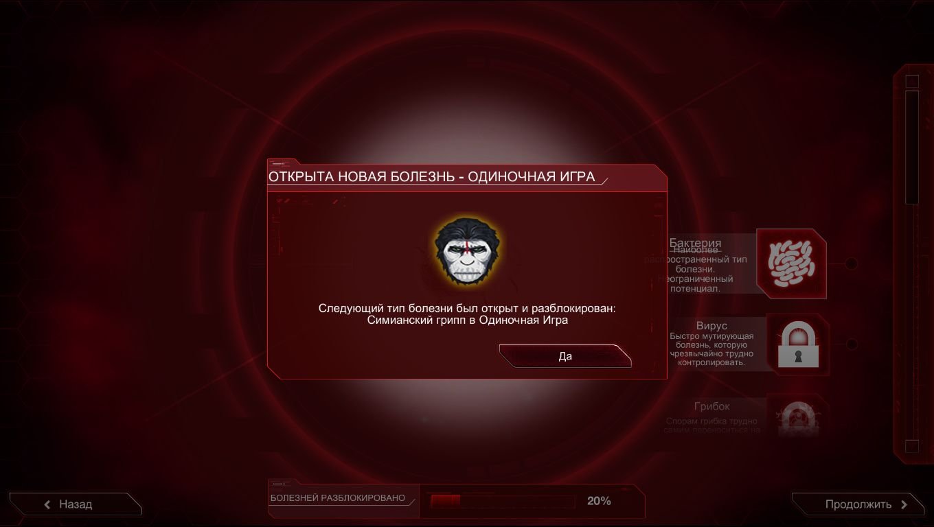 Plague Inc Evolved — Скриншот №5
