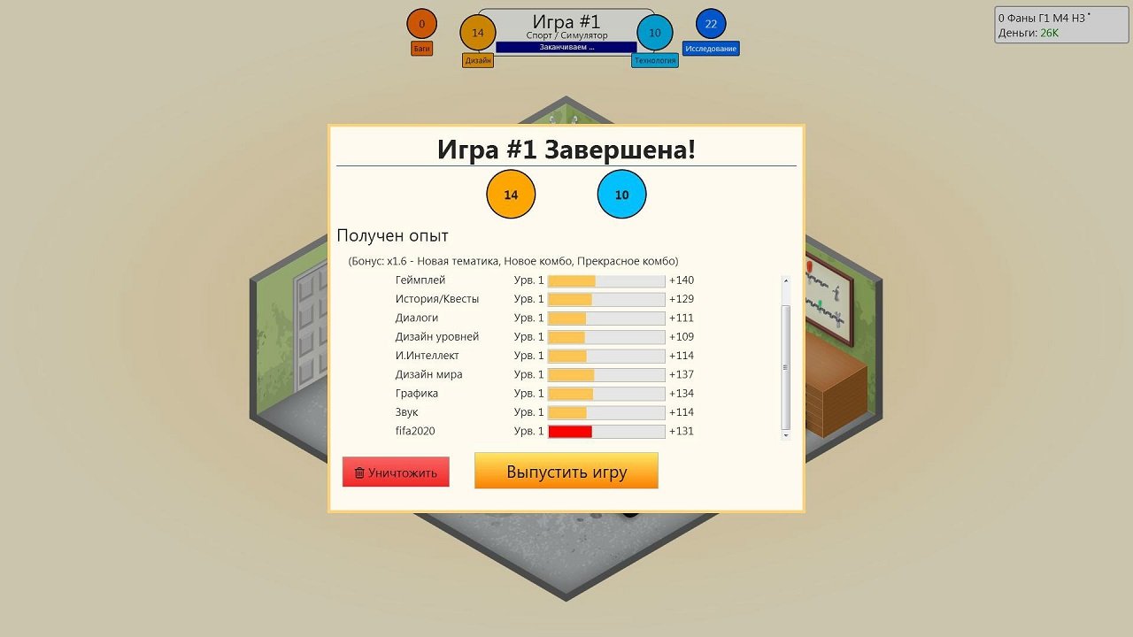 Game Dev Tycoon — Скриншот №6 Game Dev Tycoon — Скриншот №6