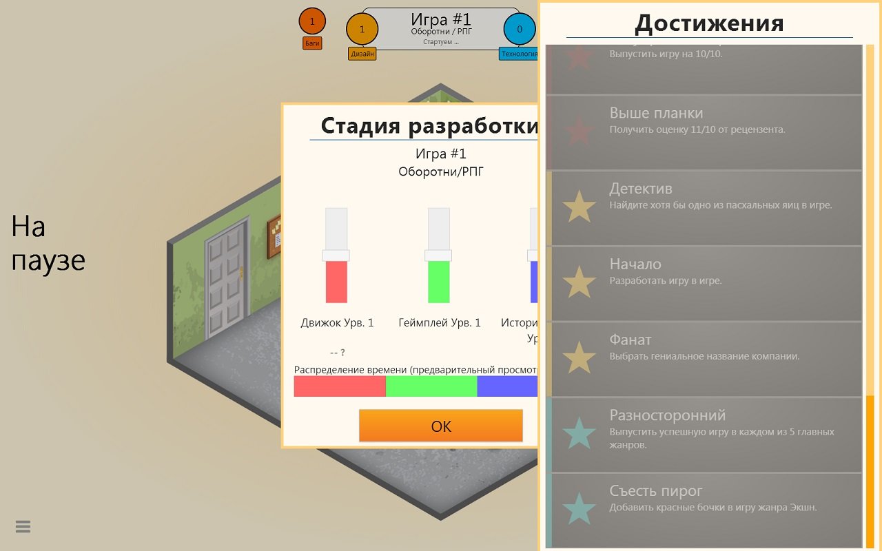 Game Dev Tycoon — Скриншот №4 Game Dev Tycoon — Скриншот №4