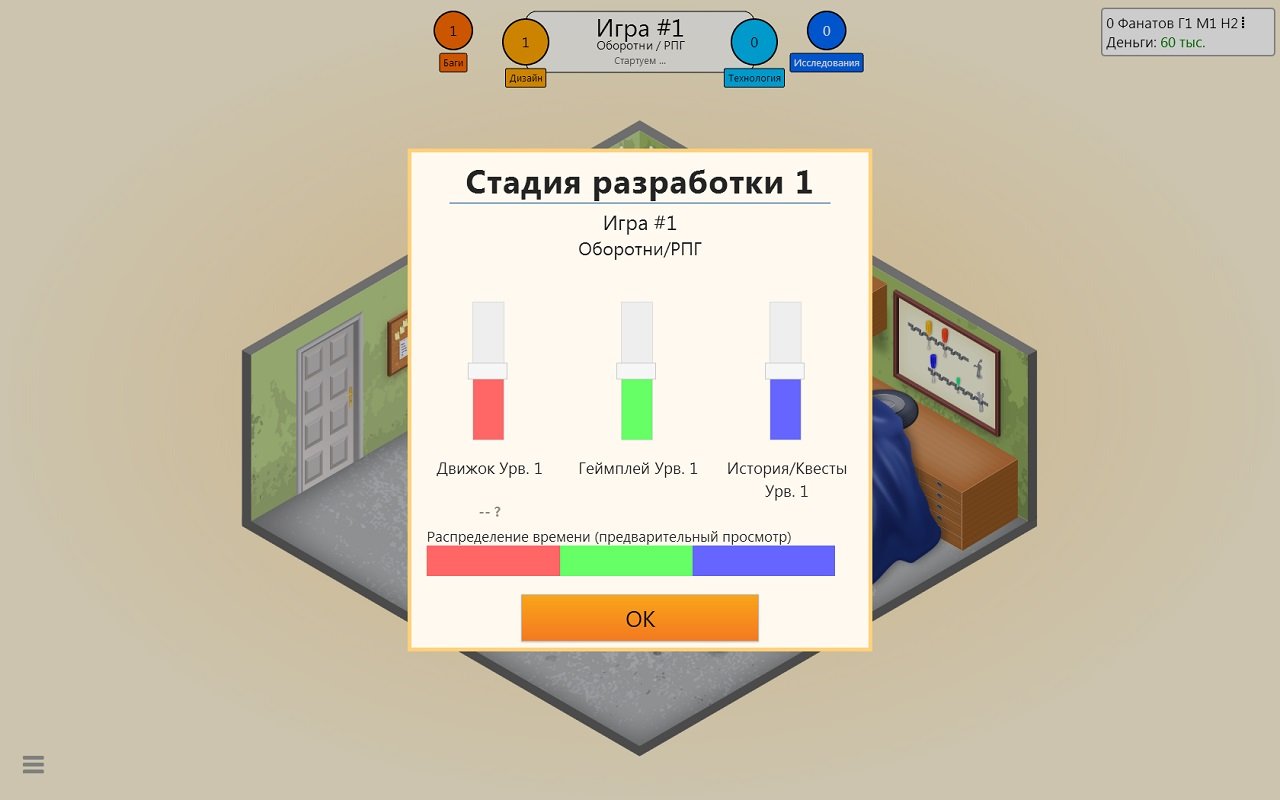 Game Dev Tycoon — Скриншот №3 Game Dev Tycoon — Скриншот №3