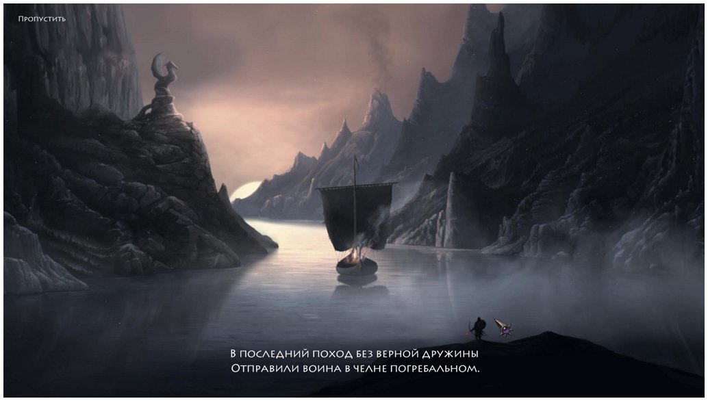 Niffelheim — Скриншот №4