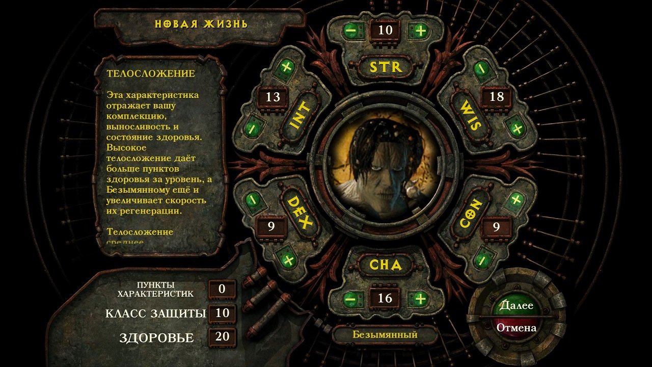 Planescape Torment Enhanced Edition — Скриншот №2 Planescape Torment Enhanced Edition — Скриншот №2