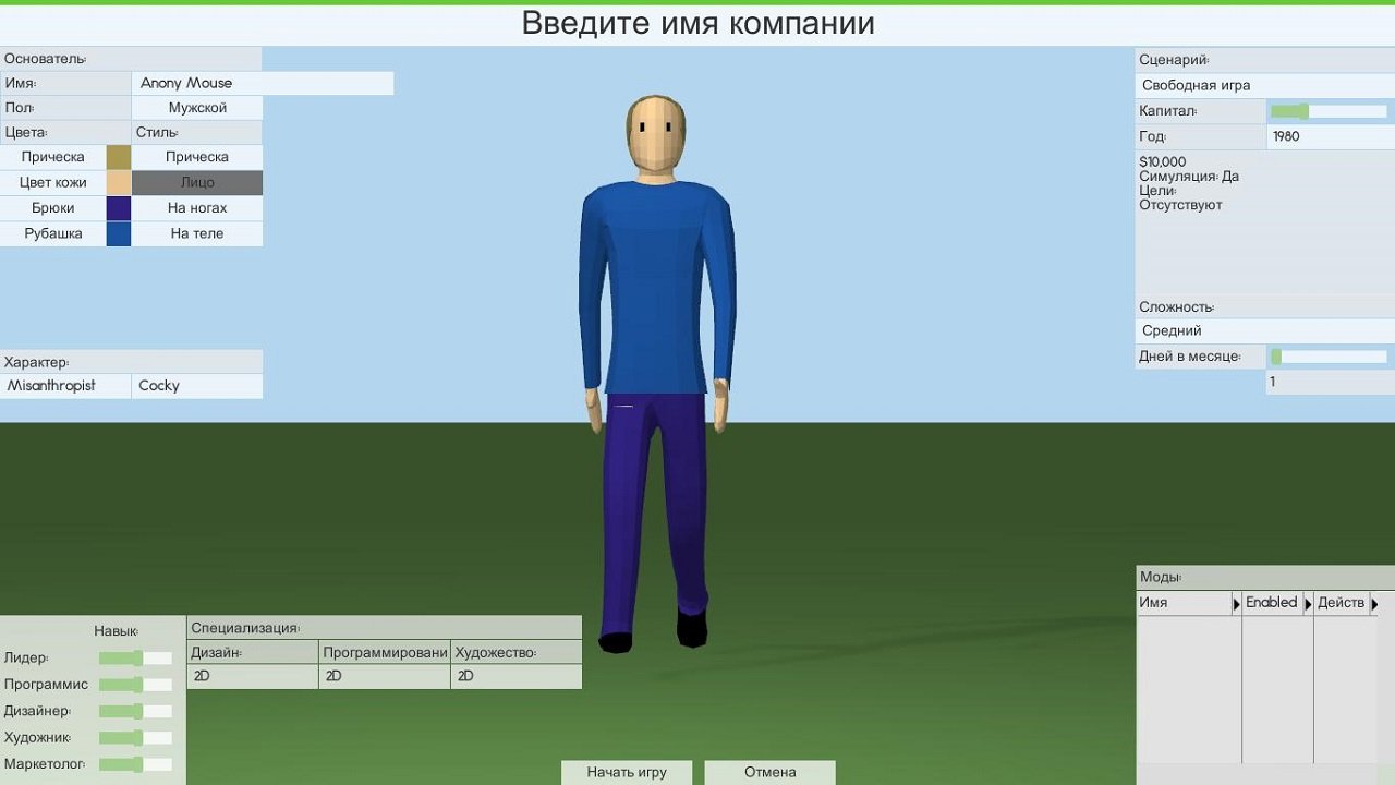 Software Inc. — Скриншот №6