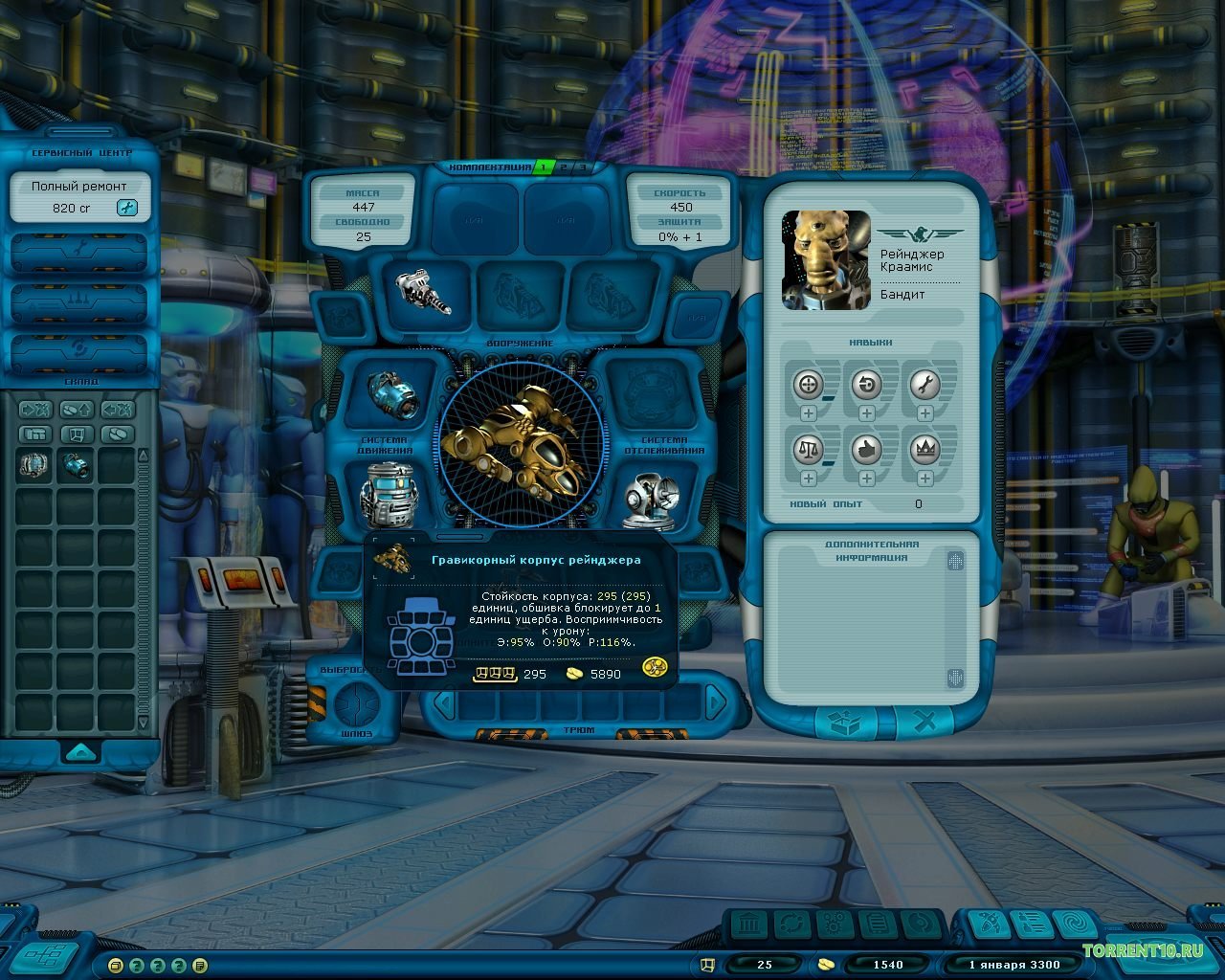 Космические рейнджеры HD Революция — Скриншот №6