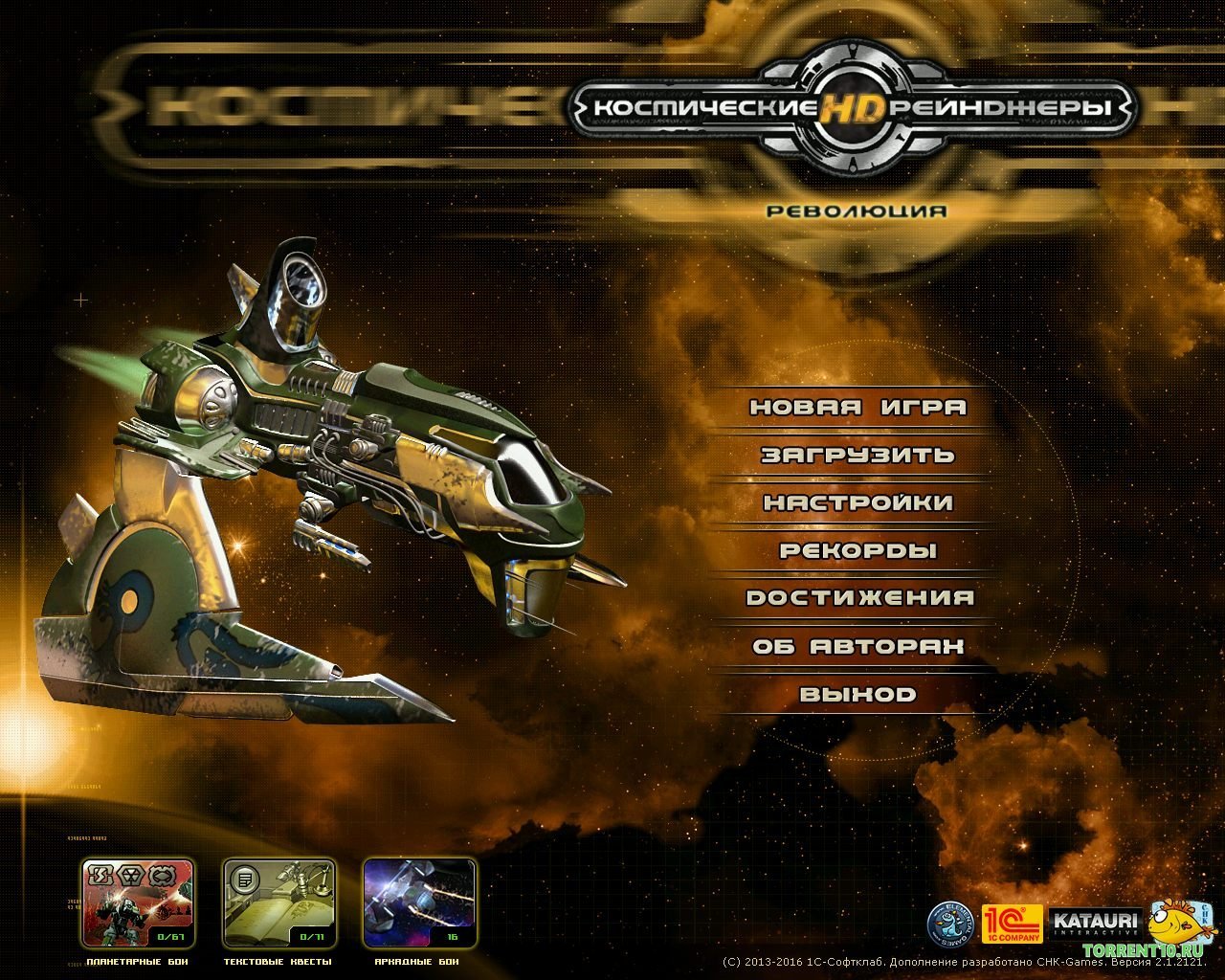 Космические рейнджеры HD Революция — Скриншот №1