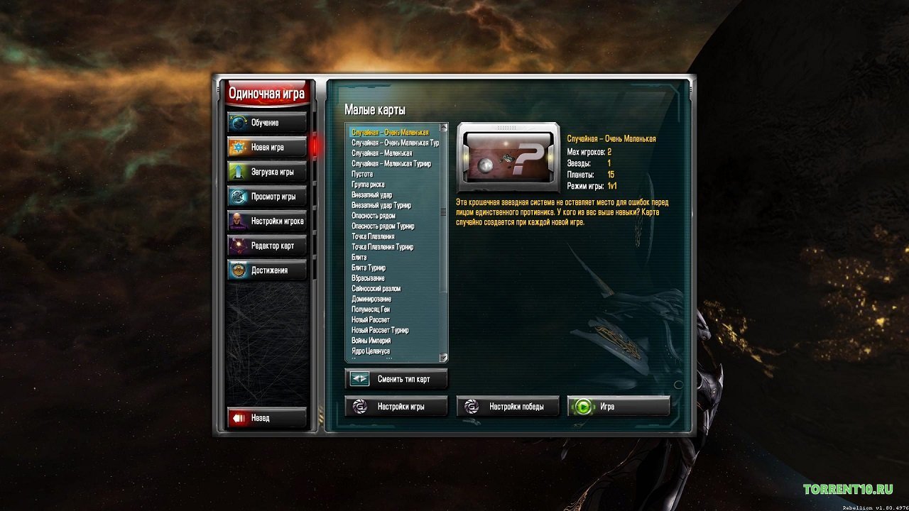 Sins of a Solar Empire: Rebellion — Скриншот №6 Sins of a Solar Empire: Rebellion — Скриншот №6