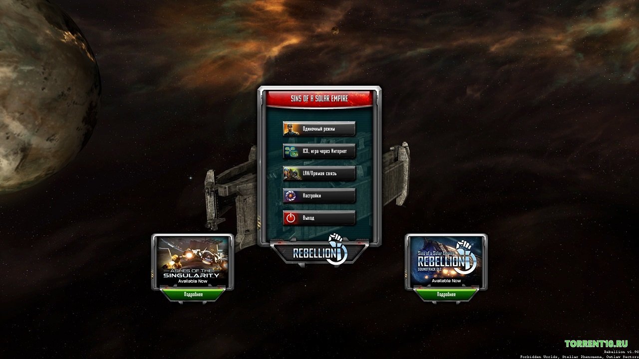 Sins of a Solar Empire: Rebellion — Скриншот №1 Sins of a Solar Empire: Rebellion — Скриншот №1