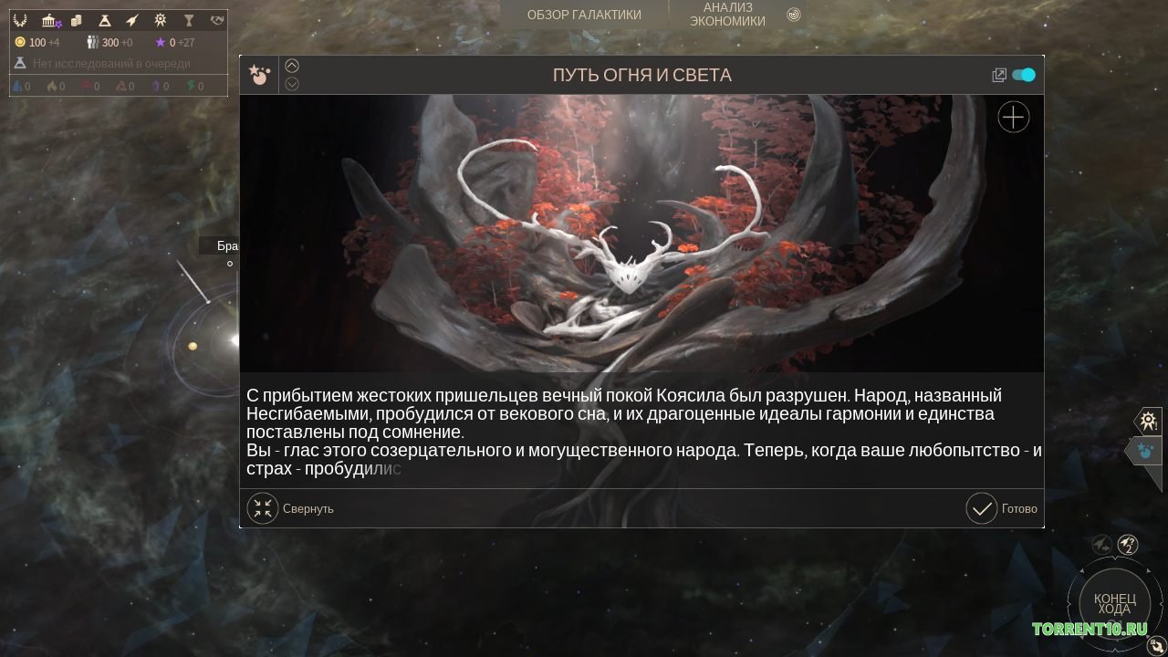 Endless Space 2 — Скриншот №4