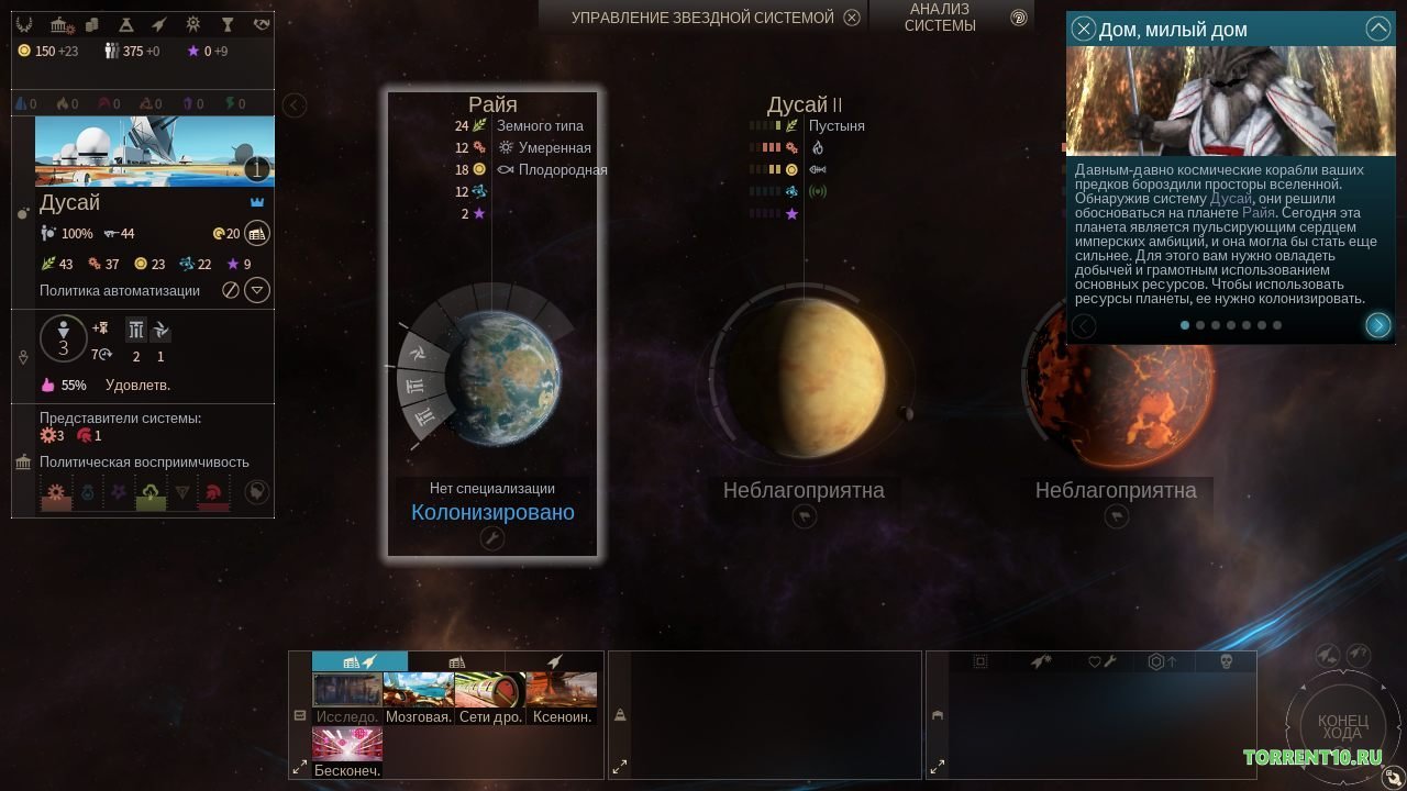Endless Space 2 — Скриншот №2