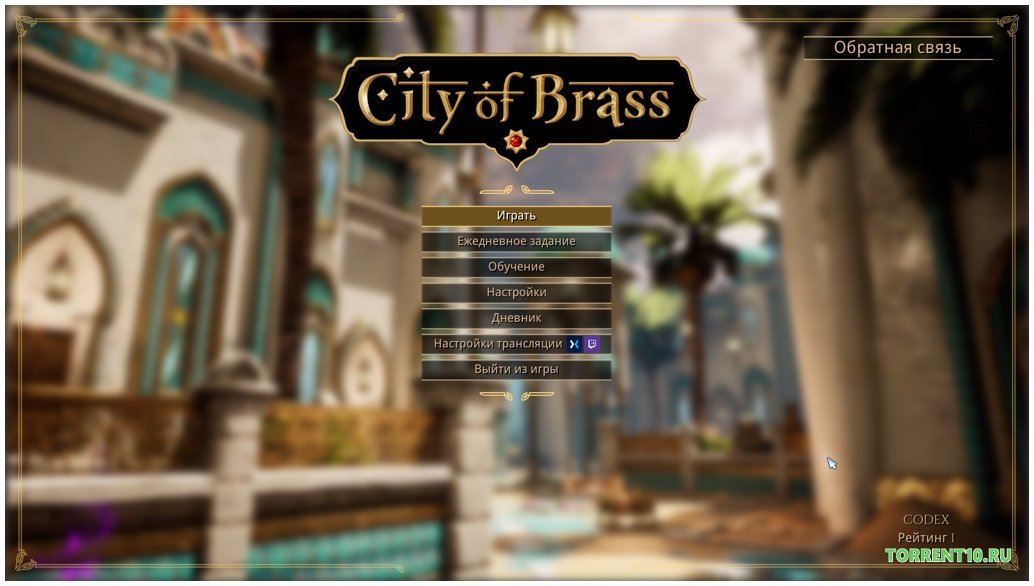 City of Brass — Скриншот №1