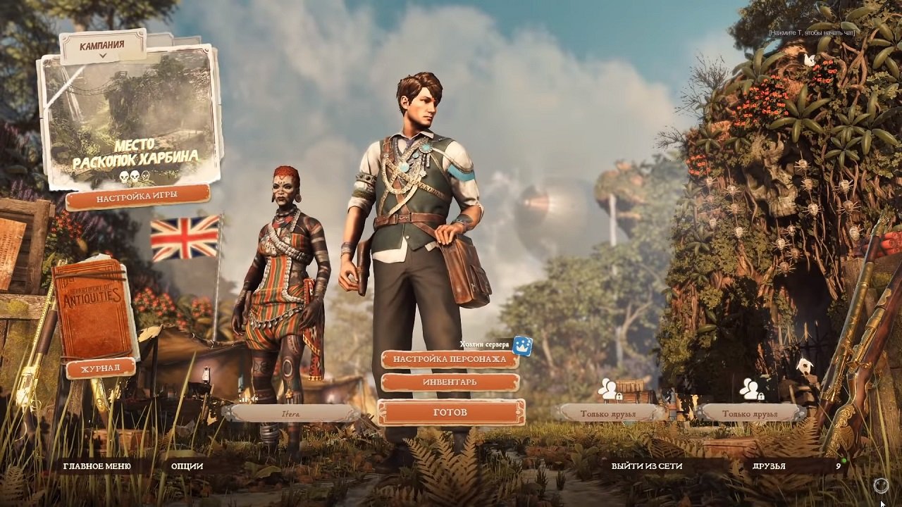 Strange Brigade — Скриншот №1 Strange Brigade — Скриншот №1