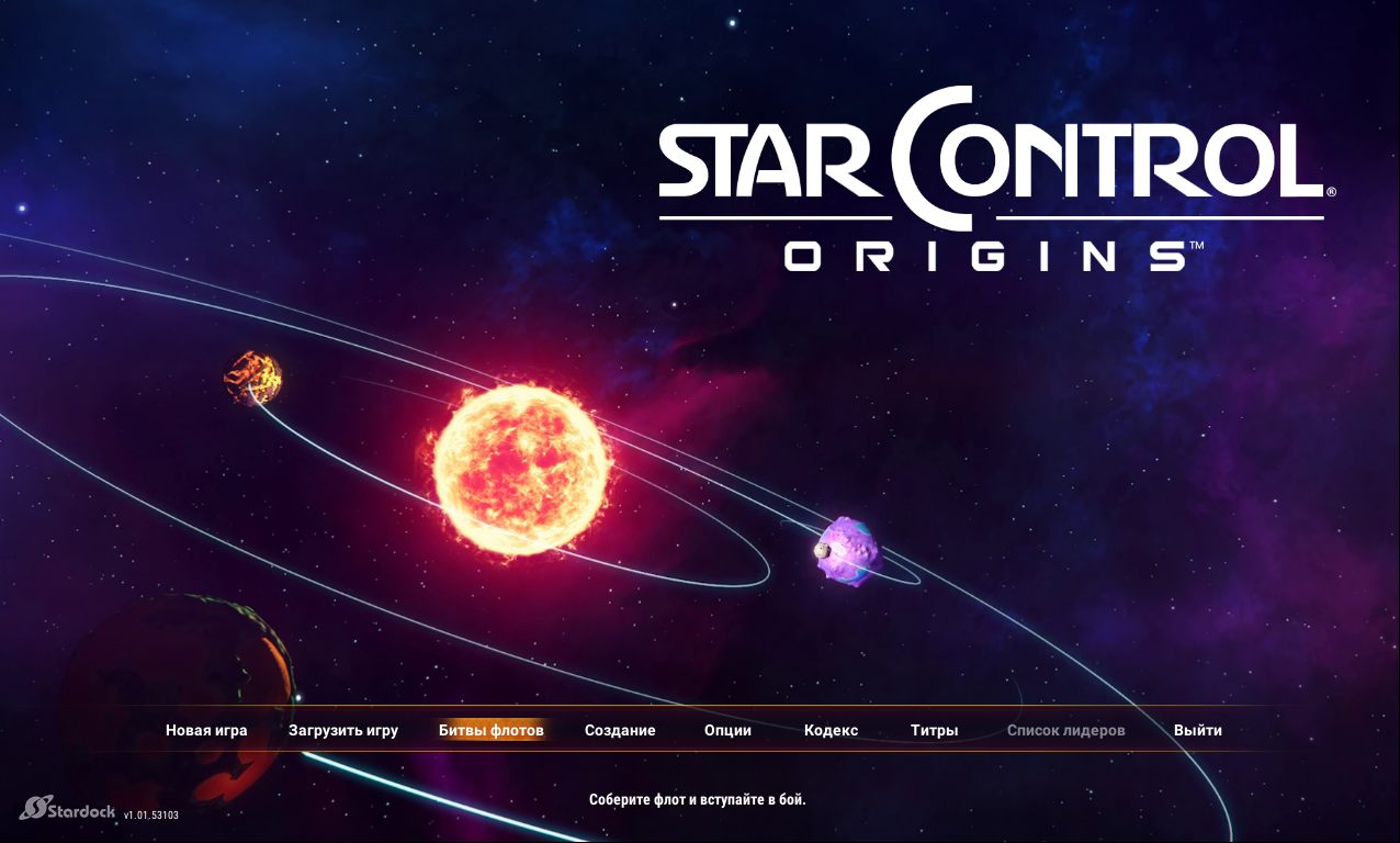Star Control Origins — Скриншот №1