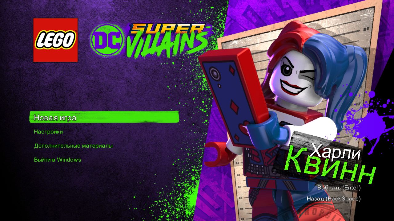 LEGO DC Super-Villains — Скриншот №1