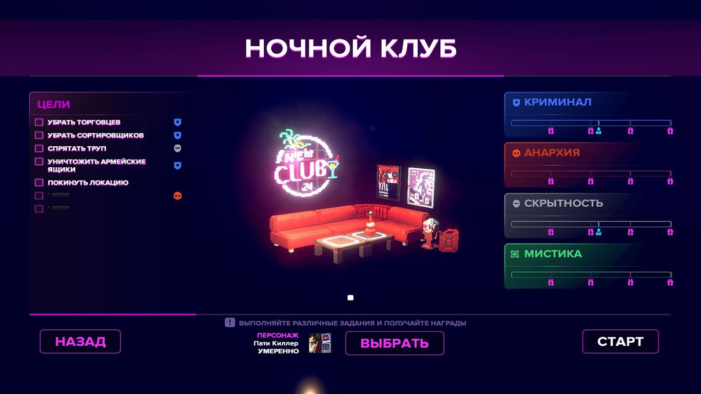 Party Hard 2 — Скриншот №2