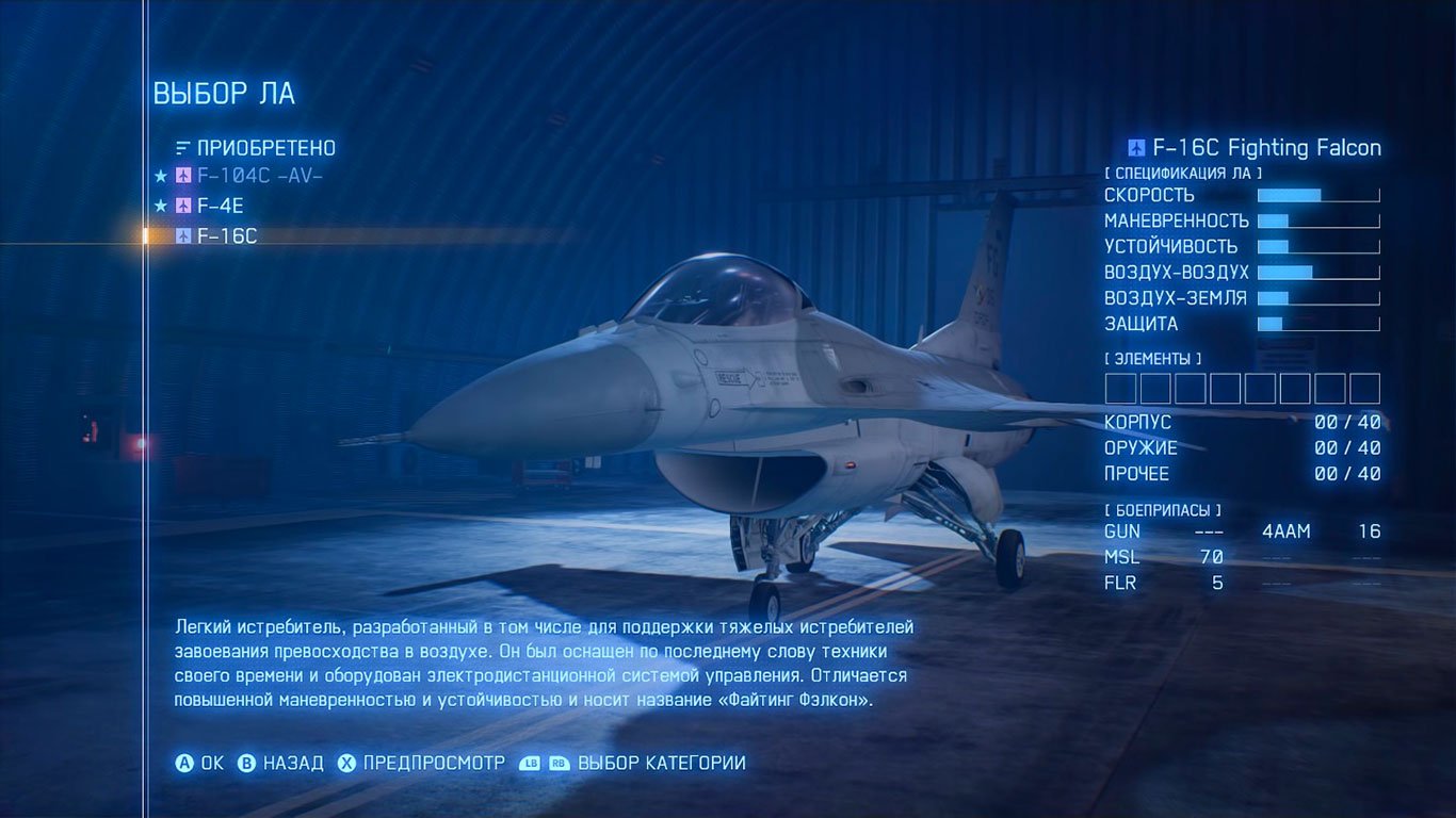 Ace Combat 7 Skies Unknown — Скриншот №3 Ace Combat 7 Skies Unknown — Скриншот №3
